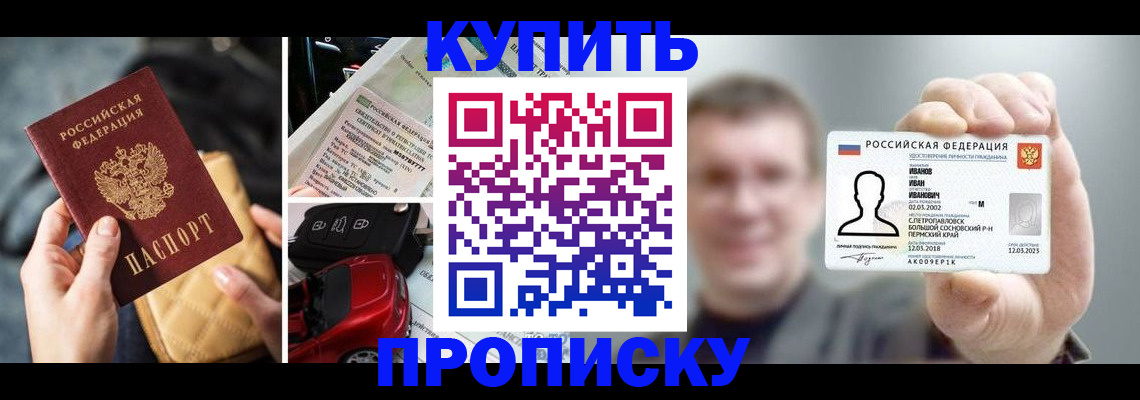 временная регистрация для школы в Яхроме