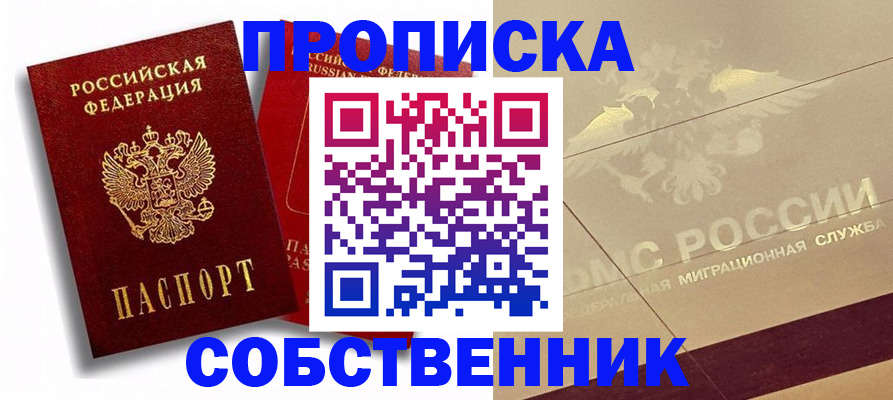 прописка для работы в Яхроме